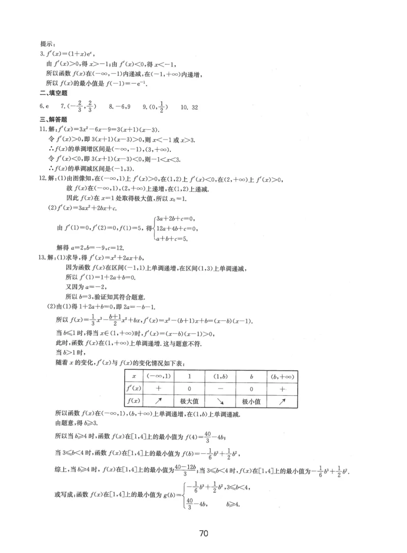 人大附中（一轮）_8.❤北京人大附中内部资料_2.人大附中高中数学讲义合集（全）_人大附中高三内部讲义