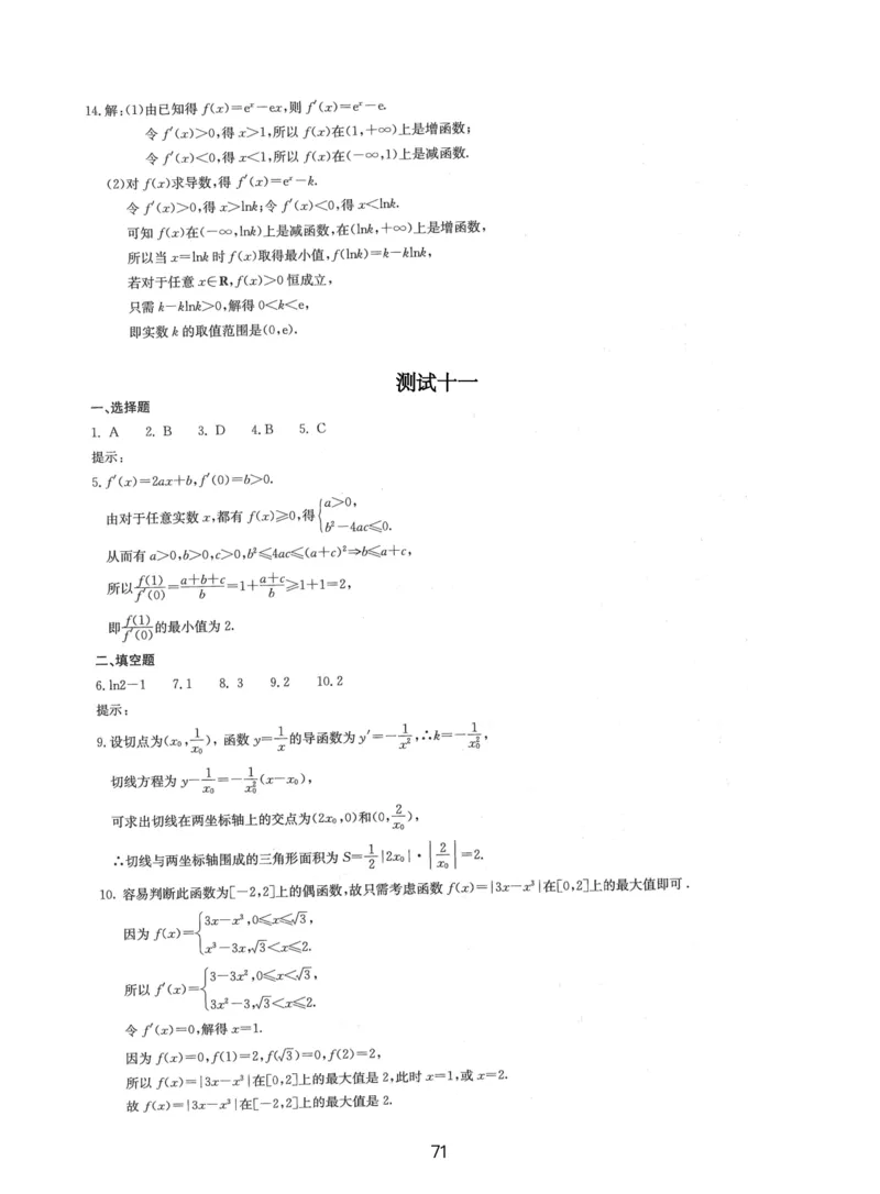 人大附中（一轮）_8.❤北京人大附中内部资料_2.人大附中高中数学讲义合集（全）_人大附中高三内部讲义