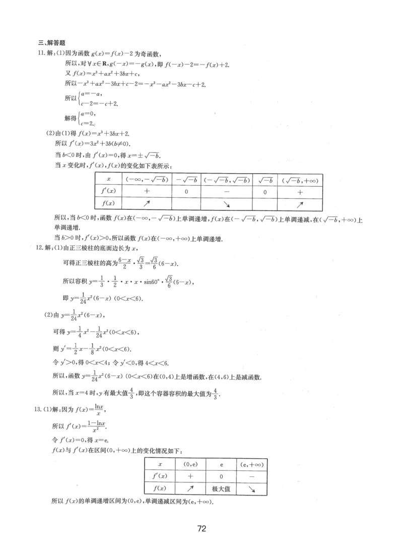 人大附中（一轮）_8.❤北京人大附中内部资料_2.人大附中高中数学讲义合集（全）_人大附中高三内部讲义
