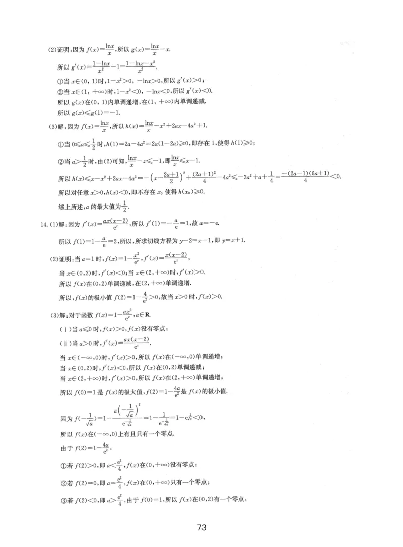 人大附中（一轮）_8.❤北京人大附中内部资料_2.人大附中高中数学讲义合集（全）_人大附中高三内部讲义