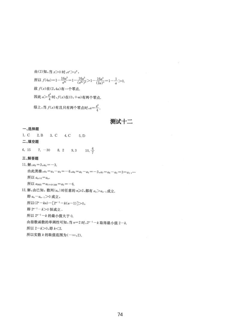 人大附中（一轮）_8.❤北京人大附中内部资料_2.人大附中高中数学讲义合集（全）_人大附中高三内部讲义