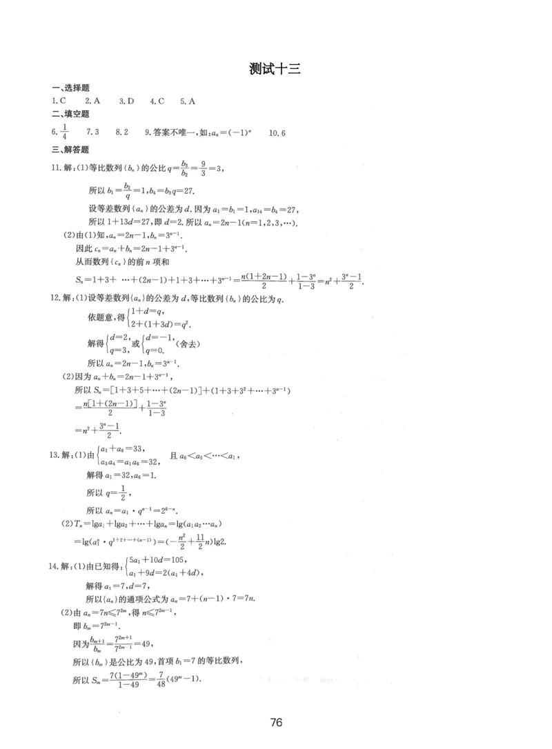人大附中（一轮）_8.❤北京人大附中内部资料_2.人大附中高中数学讲义合集（全）_人大附中高三内部讲义