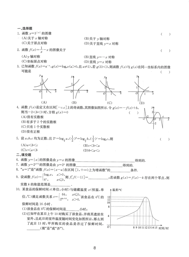 人大附中（一轮）_8.❤北京人大附中内部资料_2.人大附中高中数学讲义合集（全）_人大附中高三内部讲义