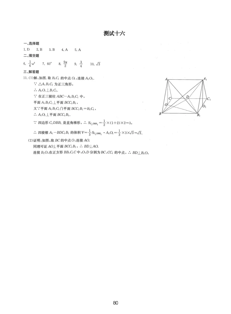 人大附中（一轮）_8.❤北京人大附中内部资料_2.人大附中高中数学讲义合集（全）_人大附中高三内部讲义