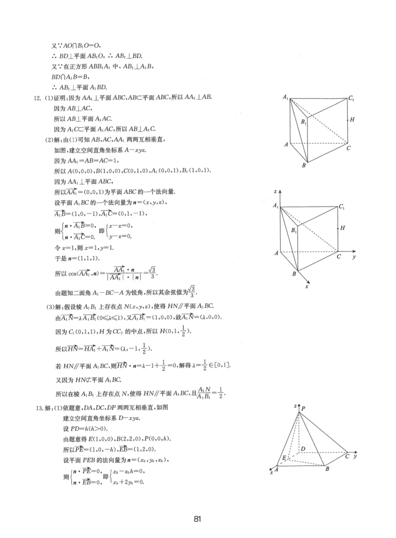 人大附中（一轮）_8.❤北京人大附中内部资料_2.人大附中高中数学讲义合集（全）_人大附中高三内部讲义