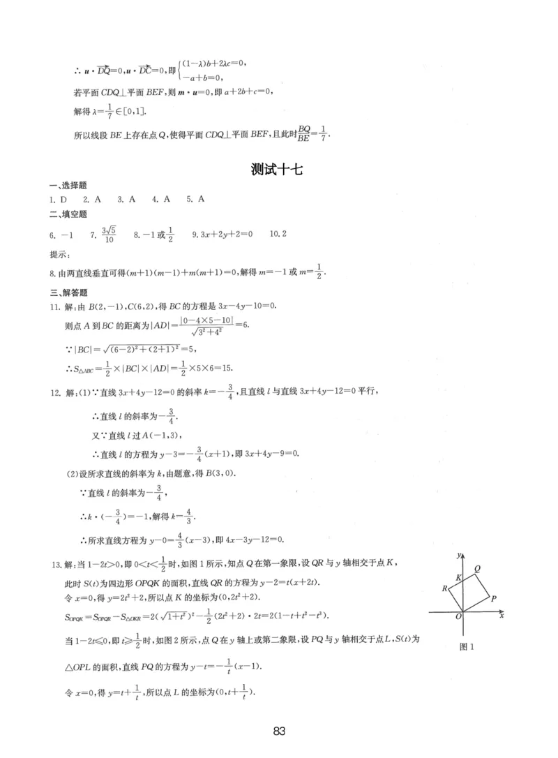 人大附中（一轮）_8.❤北京人大附中内部资料_2.人大附中高中数学讲义合集（全）_人大附中高三内部讲义