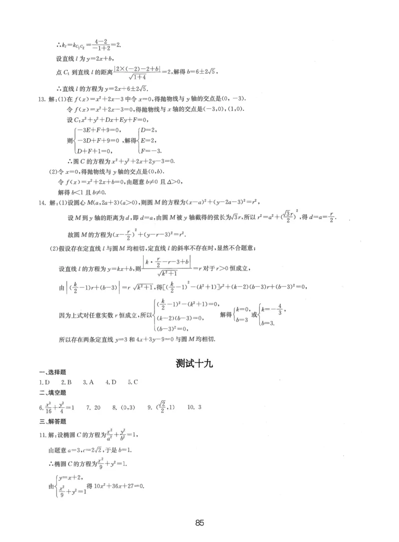 人大附中（一轮）_8.❤北京人大附中内部资料_2.人大附中高中数学讲义合集（全）_人大附中高三内部讲义