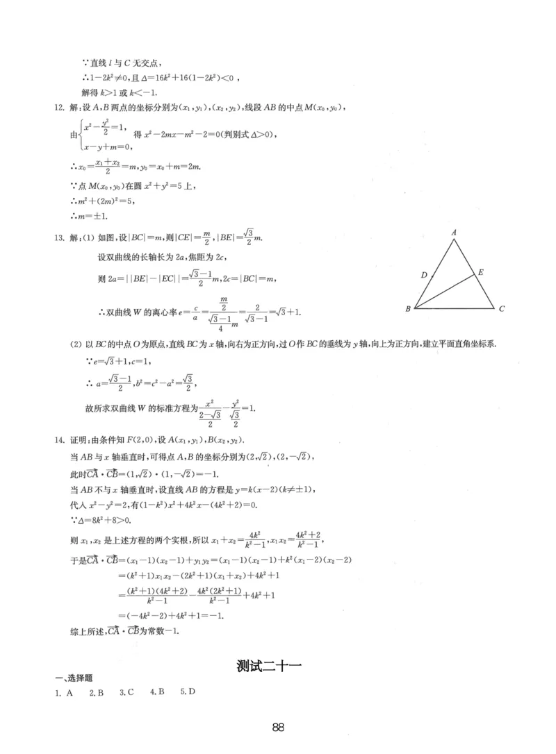 人大附中（一轮）_8.❤北京人大附中内部资料_2.人大附中高中数学讲义合集（全）_人大附中高三内部讲义