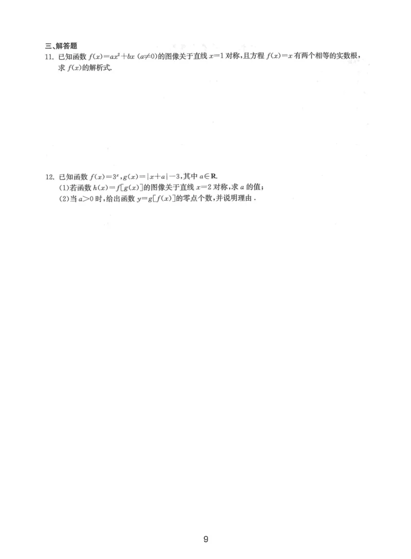人大附中（一轮）_8.❤北京人大附中内部资料_2.人大附中高中数学讲义合集（全）_人大附中高三内部讲义
