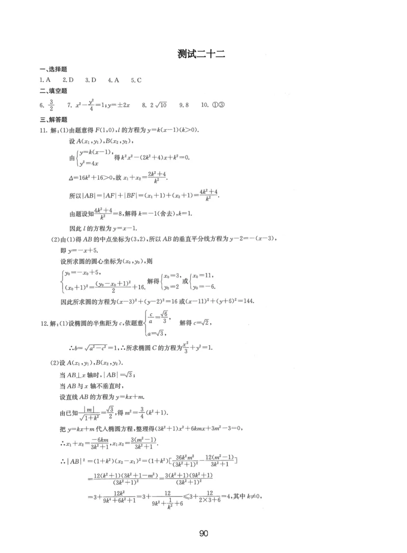 人大附中（一轮）_8.❤北京人大附中内部资料_2.人大附中高中数学讲义合集（全）_人大附中高三内部讲义