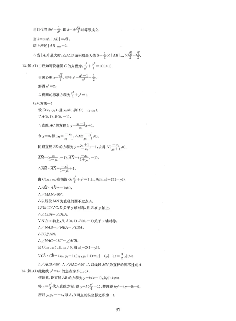 人大附中（一轮）_8.❤北京人大附中内部资料_2.人大附中高中数学讲义合集（全）_人大附中高三内部讲义