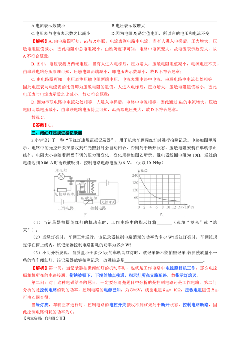 《欧姆定律之动态电路在生活中的应用》_8、物理总复习_2024年中考复习资料_专项复习资料_2024年中考物理复习辅导系列_❤更新专项复习