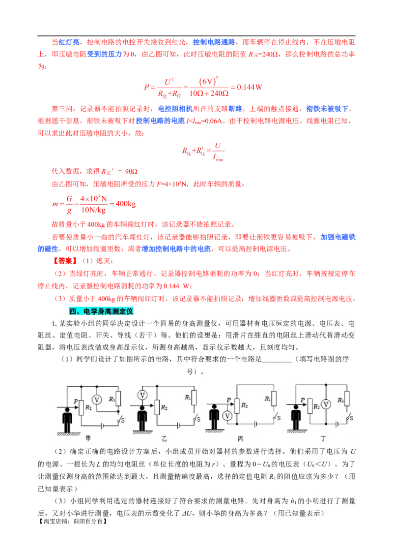 《欧姆定律之动态电路在生活中的应用》_8、物理总复习_2024年中考复习资料_专项复习资料_2024年中考物理复习辅导系列_❤更新专项复习