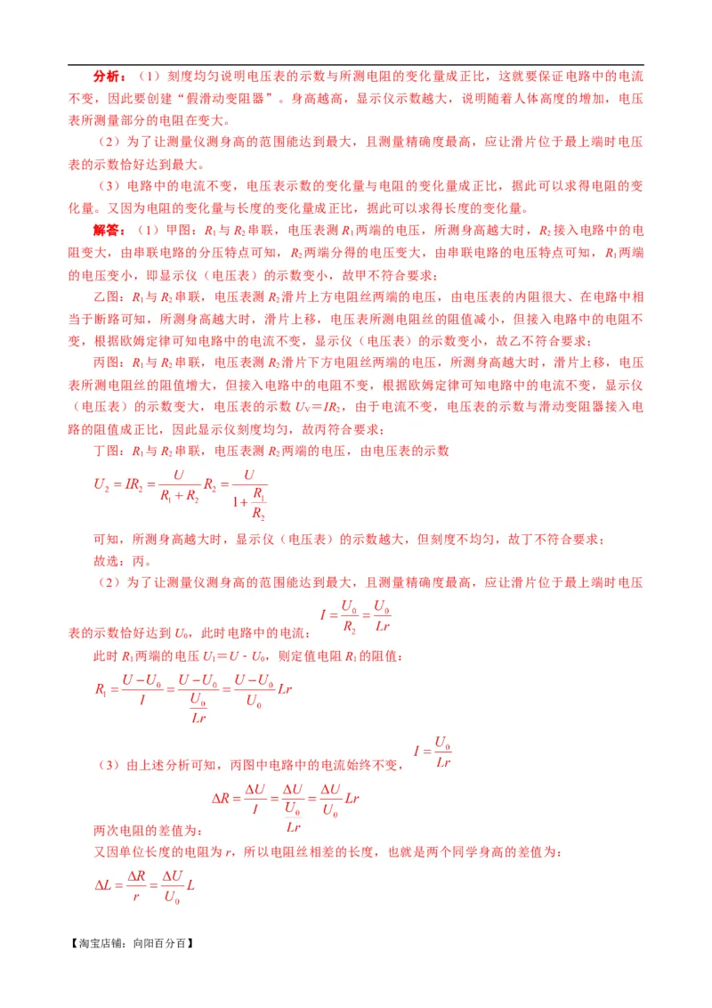 《欧姆定律之动态电路在生活中的应用》_8、物理总复习_2024年中考复习资料_专项复习资料_2024年中考物理复习辅导系列_❤更新专项复习