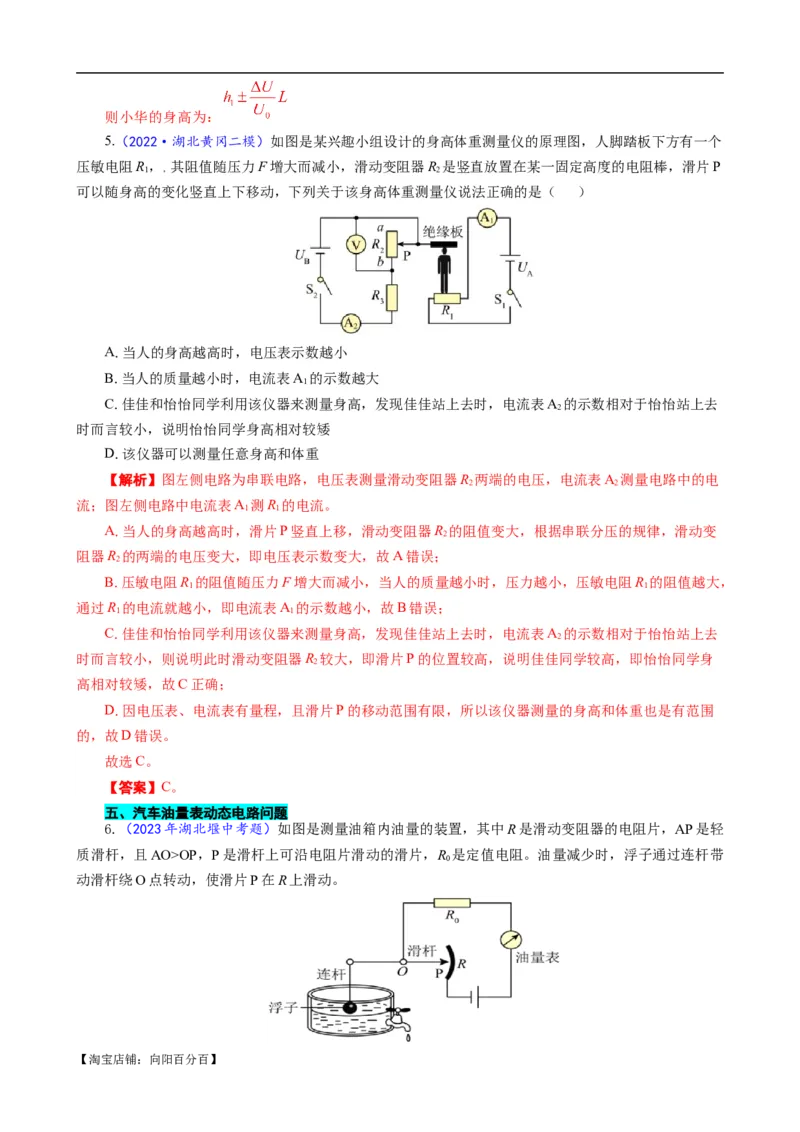 《欧姆定律之动态电路在生活中的应用》_8、物理总复习_2024年中考复习资料_专项复习资料_2024年中考物理复习辅导系列_❤更新专项复习