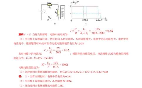 《欧姆定律之动态电路在生活中的应用》_8、物理总复习_2024年中考复习资料_专项复习资料_2024年中考物理复习辅导系列_❤更新专项复习