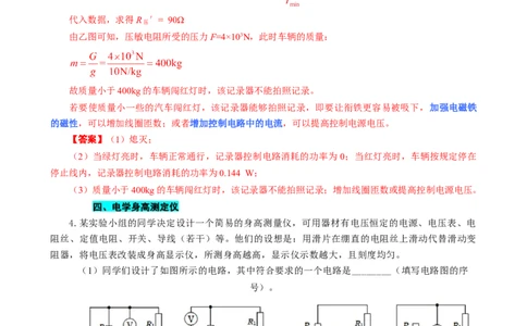 《欧姆定律之动态电路在生活中的应用》_8、物理总复习_2024年中考复习资料_专项复习资料_2024年中考物理复习辅导系列_❤更新专项复习