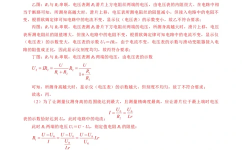 《欧姆定律之动态电路在生活中的应用》_8、物理总复习_2024年中考复习资料_专项复习资料_2024年中考物理复习辅导系列_❤更新专项复习