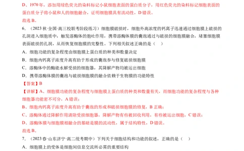 第5讲细胞膜和细胞核（练习）（解析版）_2024年新高考资料_1.2024一轮复习_2024年高考生物一轮复习讲练测（新教材新高考）