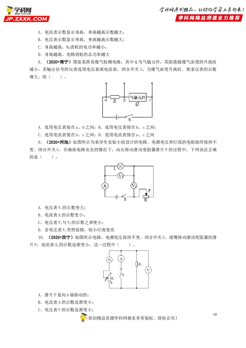 专项四动态电路分析（原卷版）_8、物理总复习_8.中考物理总复习_2022年中考复习资料_三年（2019-2021）中考真题物理分项汇编（全国通用）
