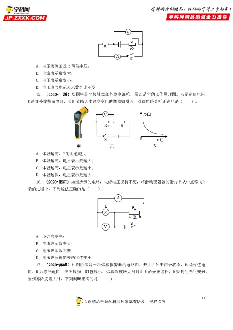 专项四动态电路分析（原卷版）_8、物理总复习_8.中考物理总复习_2022年中考复习资料_三年（2019-2021）中考真题物理分项汇编（全国通用）
