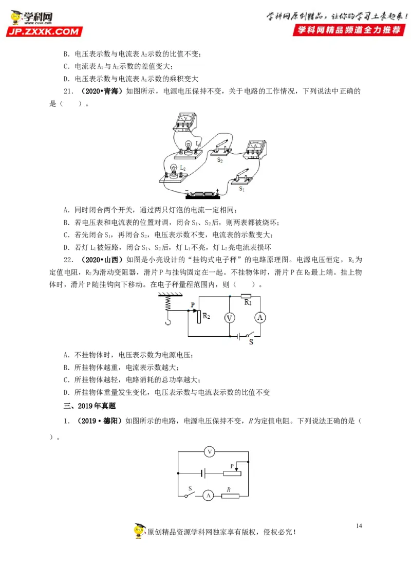 专项四动态电路分析（原卷版）_8、物理总复习_8.中考物理总复习_2022年中考复习资料_三年（2019-2021）中考真题物理分项汇编（全国通用）