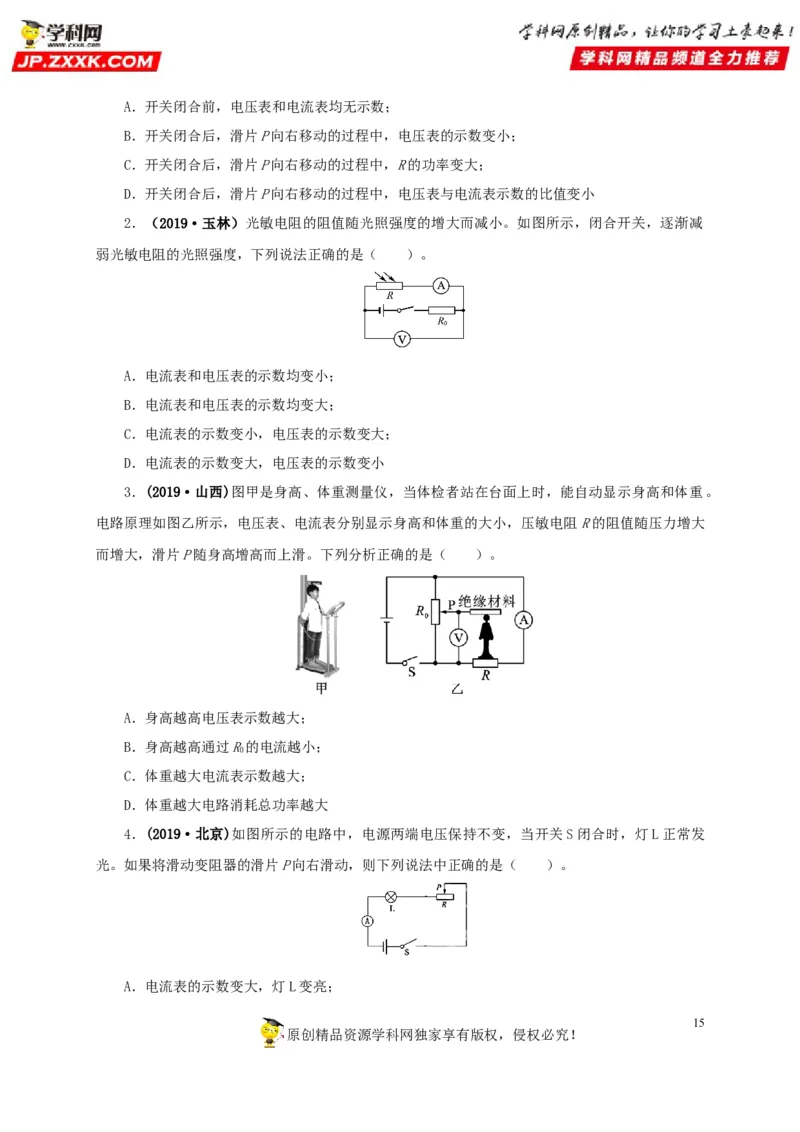 专项四动态电路分析（原卷版）_8、物理总复习_8.中考物理总复习_2022年中考复习资料_三年（2019-2021）中考真题物理分项汇编（全国通用）