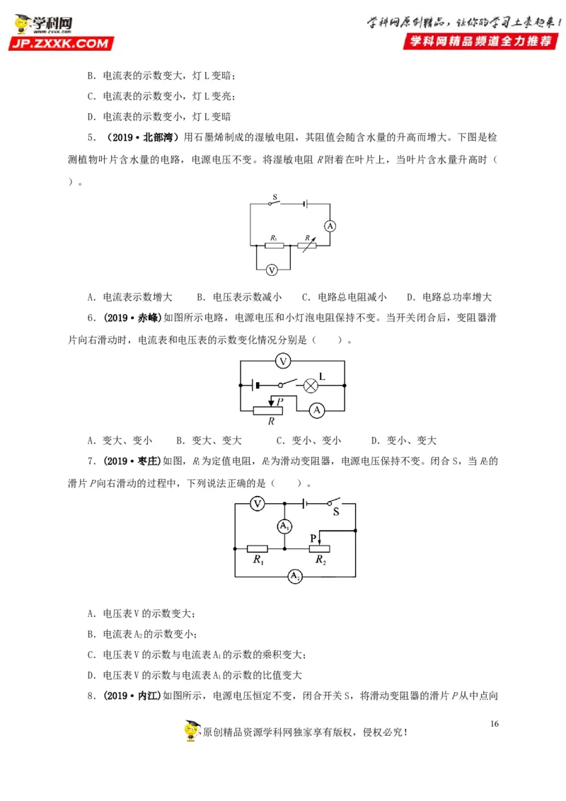 专项四动态电路分析（原卷版）_8、物理总复习_8.中考物理总复习_2022年中考复习资料_三年（2019-2021）中考真题物理分项汇编（全国通用）