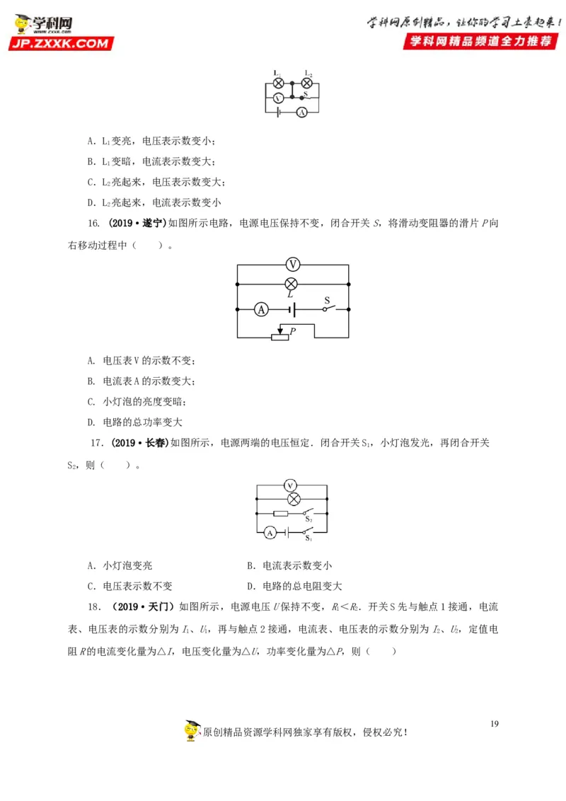 专项四动态电路分析（原卷版）_8、物理总复习_8.中考物理总复习_2022年中考复习资料_三年（2019-2021）中考真题物理分项汇编（全国通用）