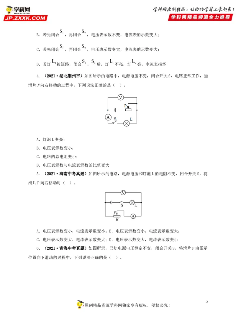 专项四动态电路分析（原卷版）_8、物理总复习_8.中考物理总复习_2022年中考复习资料_三年（2019-2021）中考真题物理分项汇编（全国通用）