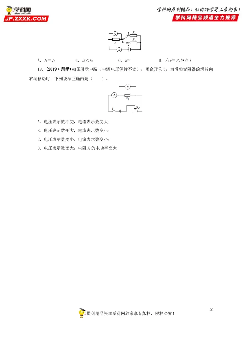 专项四动态电路分析（原卷版）_8、物理总复习_8.中考物理总复习_2022年中考复习资料_三年（2019-2021）中考真题物理分项汇编（全国通用）