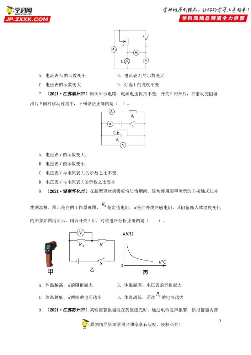 专项四动态电路分析（原卷版）_8、物理总复习_8.中考物理总复习_2022年中考复习资料_三年（2019-2021）中考真题物理分项汇编（全国通用）