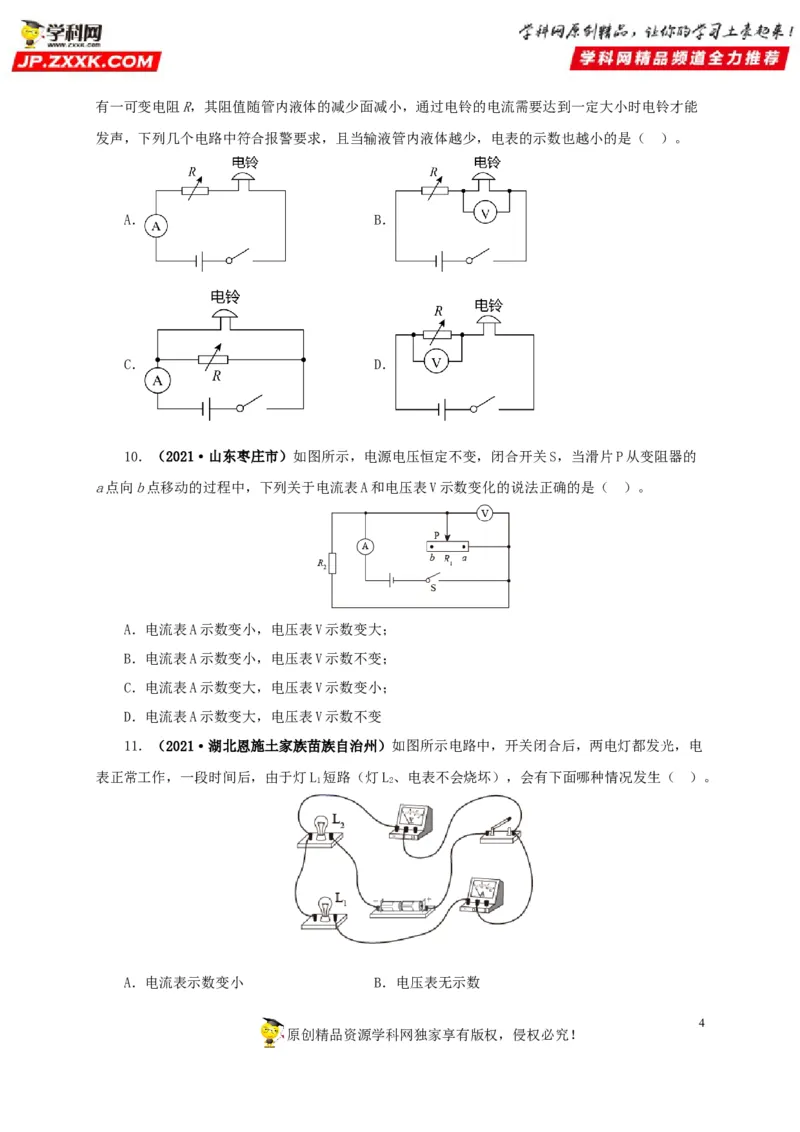 专项四动态电路分析（原卷版）_8、物理总复习_8.中考物理总复习_2022年中考复习资料_三年（2019-2021）中考真题物理分项汇编（全国通用）