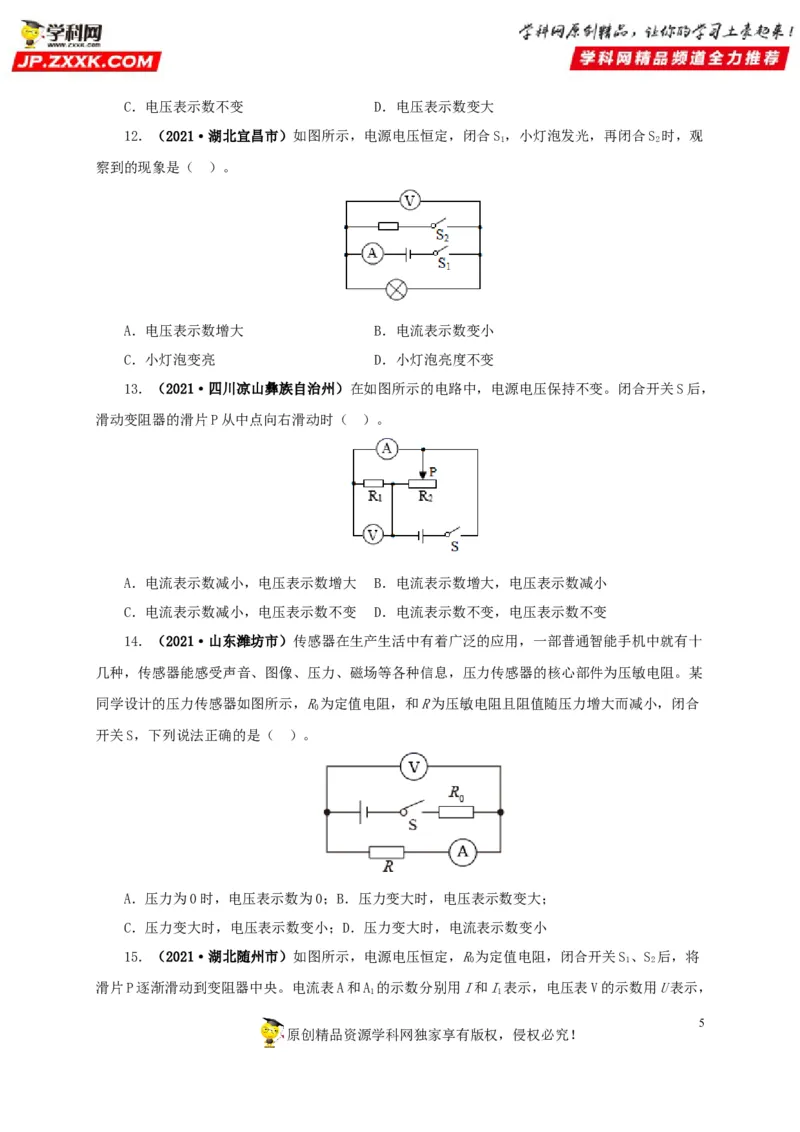 专项四动态电路分析（原卷版）_8、物理总复习_8.中考物理总复习_2022年中考复习资料_三年（2019-2021）中考真题物理分项汇编（全国通用）