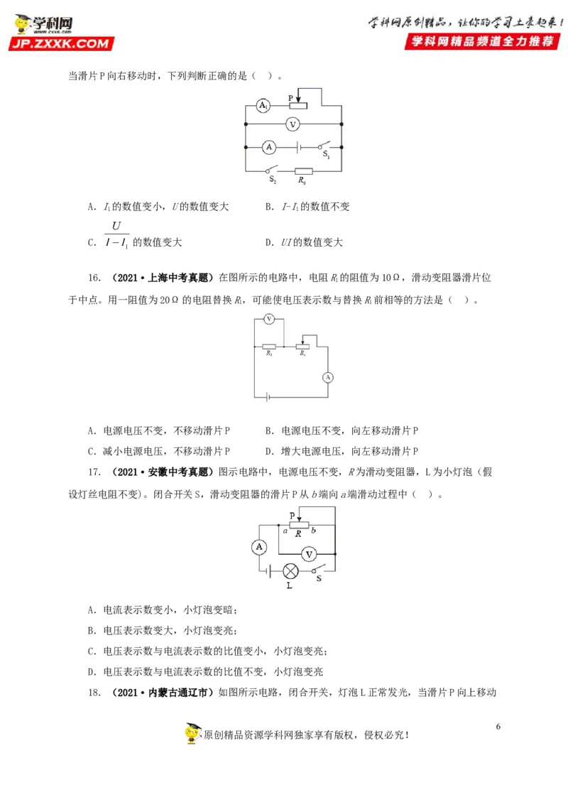 专项四动态电路分析（原卷版）_8、物理总复习_8.中考物理总复习_2022年中考复习资料_三年（2019-2021）中考真题物理分项汇编（全国通用）