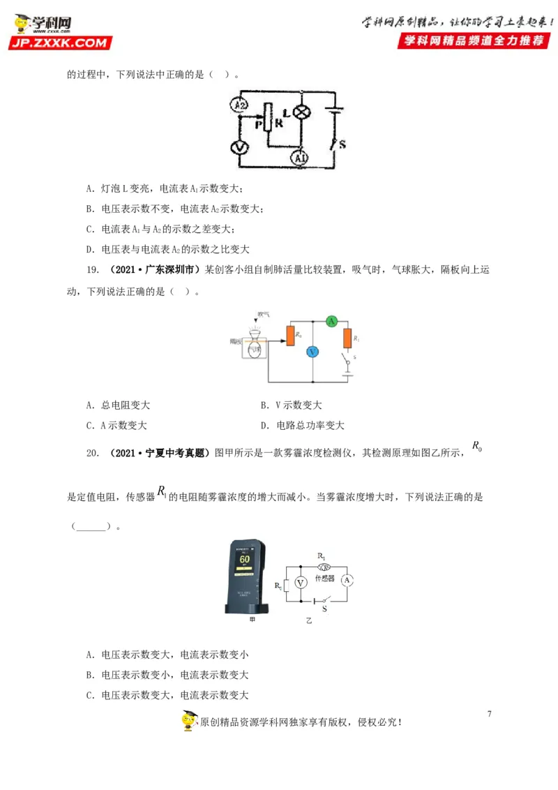 专项四动态电路分析（原卷版）_8、物理总复习_8.中考物理总复习_2022年中考复习资料_三年（2019-2021）中考真题物理分项汇编（全国通用）