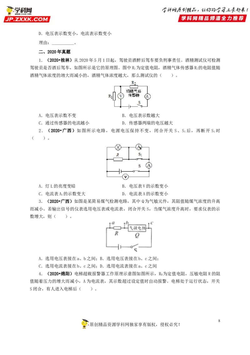 专项四动态电路分析（原卷版）_8、物理总复习_8.中考物理总复习_2022年中考复习资料_三年（2019-2021）中考真题物理分项汇编（全国通用）