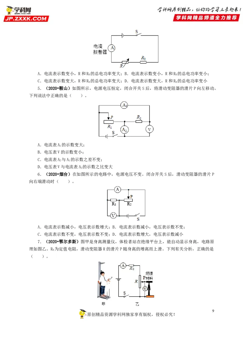 专项四动态电路分析（原卷版）_8、物理总复习_8.中考物理总复习_2022年中考复习资料_三年（2019-2021）中考真题物理分项汇编（全国通用）