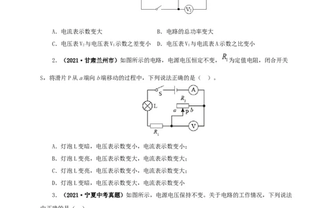专项四动态电路分析（原卷版）_8、物理总复习_8.中考物理总复习_2022年中考复习资料_三年（2019-2021）中考真题物理分项汇编（全国通用）