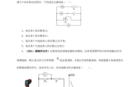 专项四动态电路分析（原卷版）_8、物理总复习_8.中考物理总复习_2022年中考复习资料_三年（2019-2021）中考真题物理分项汇编（全国通用）