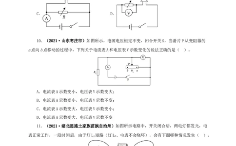 专项四动态电路分析（原卷版）_8、物理总复习_8.中考物理总复习_2022年中考复习资料_三年（2019-2021）中考真题物理分项汇编（全国通用）