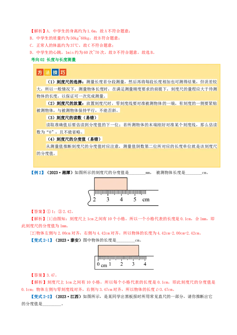 专题06机械运动（讲义）（解析版）_8、物理总复习_8.中考物理总复习_2024年中考复习资料_一轮复习资料_完2024年中考物理一轮复习课件+讲义+练习（全国通用）_教师版（含答案解析）
