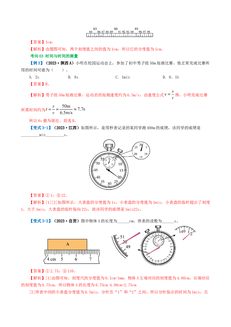 专题06机械运动（讲义）（解析版）_8、物理总复习_8.中考物理总复习_2024年中考复习资料_一轮复习资料_完2024年中考物理一轮复习课件+讲义+练习（全国通用）_教师版（含答案解析）