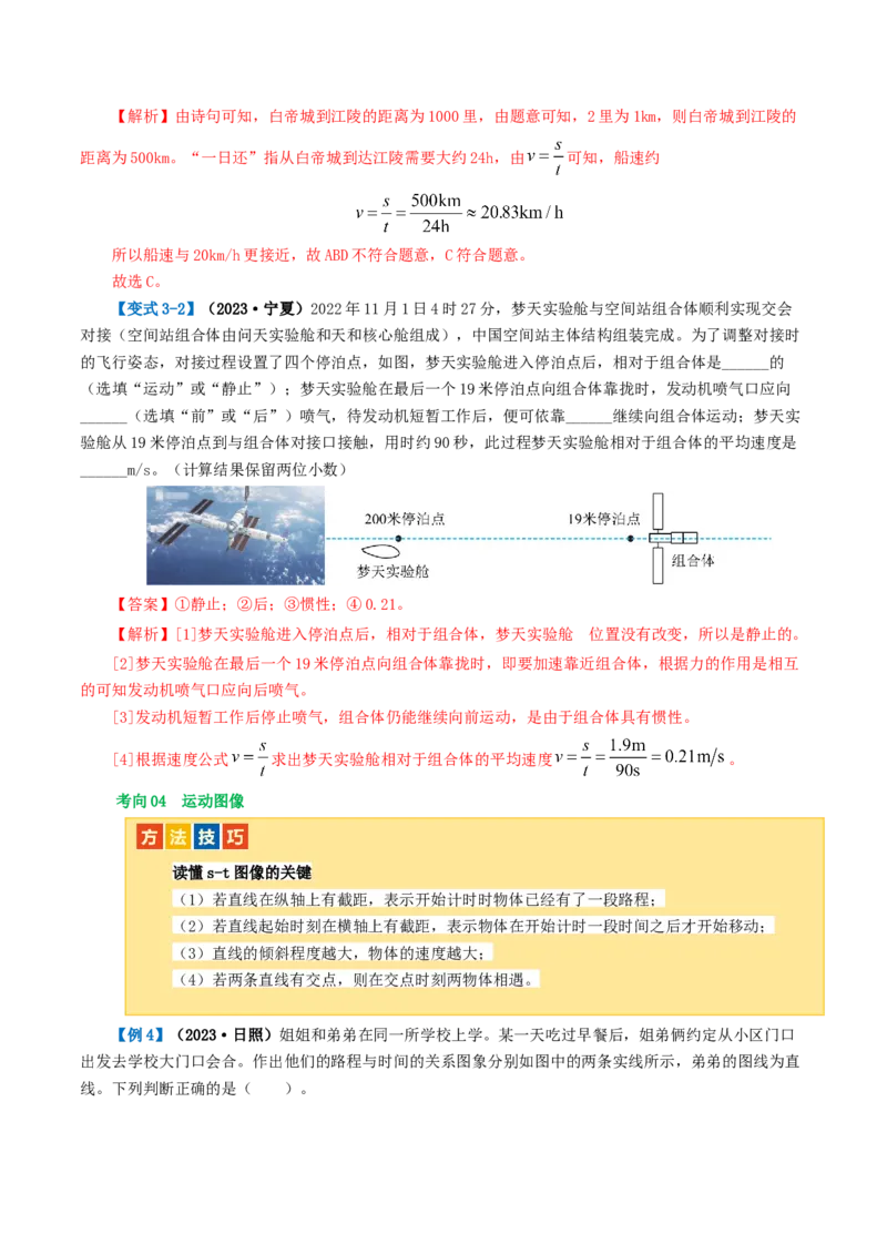 专题06机械运动（讲义）（解析版）_8、物理总复习_8.中考物理总复习_2024年中考复习资料_一轮复习资料_完2024年中考物理一轮复习课件+讲义+练习（全国通用）_教师版（含答案解析）
