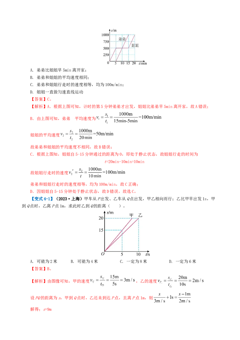 专题06机械运动（讲义）（解析版）_8、物理总复习_8.中考物理总复习_2024年中考复习资料_一轮复习资料_完2024年中考物理一轮复习课件+讲义+练习（全国通用）_教师版（含答案解析）