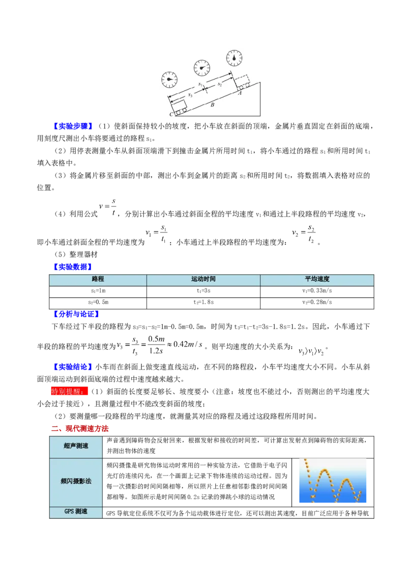 专题06机械运动（讲义）（解析版）_8、物理总复习_8.中考物理总复习_2024年中考复习资料_一轮复习资料_完2024年中考物理一轮复习课件+讲义+练习（全国通用）_教师版（含答案解析）