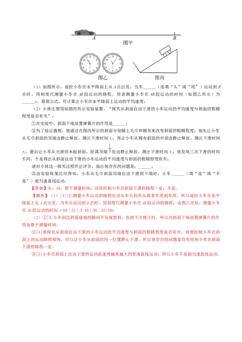 专题06机械运动（讲义）（解析版）_8、物理总复习_8.中考物理总复习_2024年中考复习资料_一轮复习资料_完2024年中考物理一轮复习课件+讲义+练习（全国通用）_教师版（含答案解析）