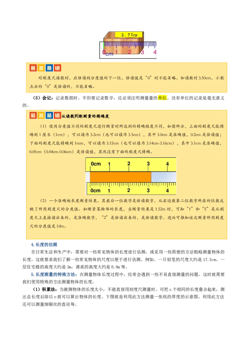 专题06机械运动（讲义）（解析版）_8、物理总复习_8.中考物理总复习_2024年中考复习资料_一轮复习资料_完2024年中考物理一轮复习课件+讲义+练习（全国通用）_教师版（含答案解析）
