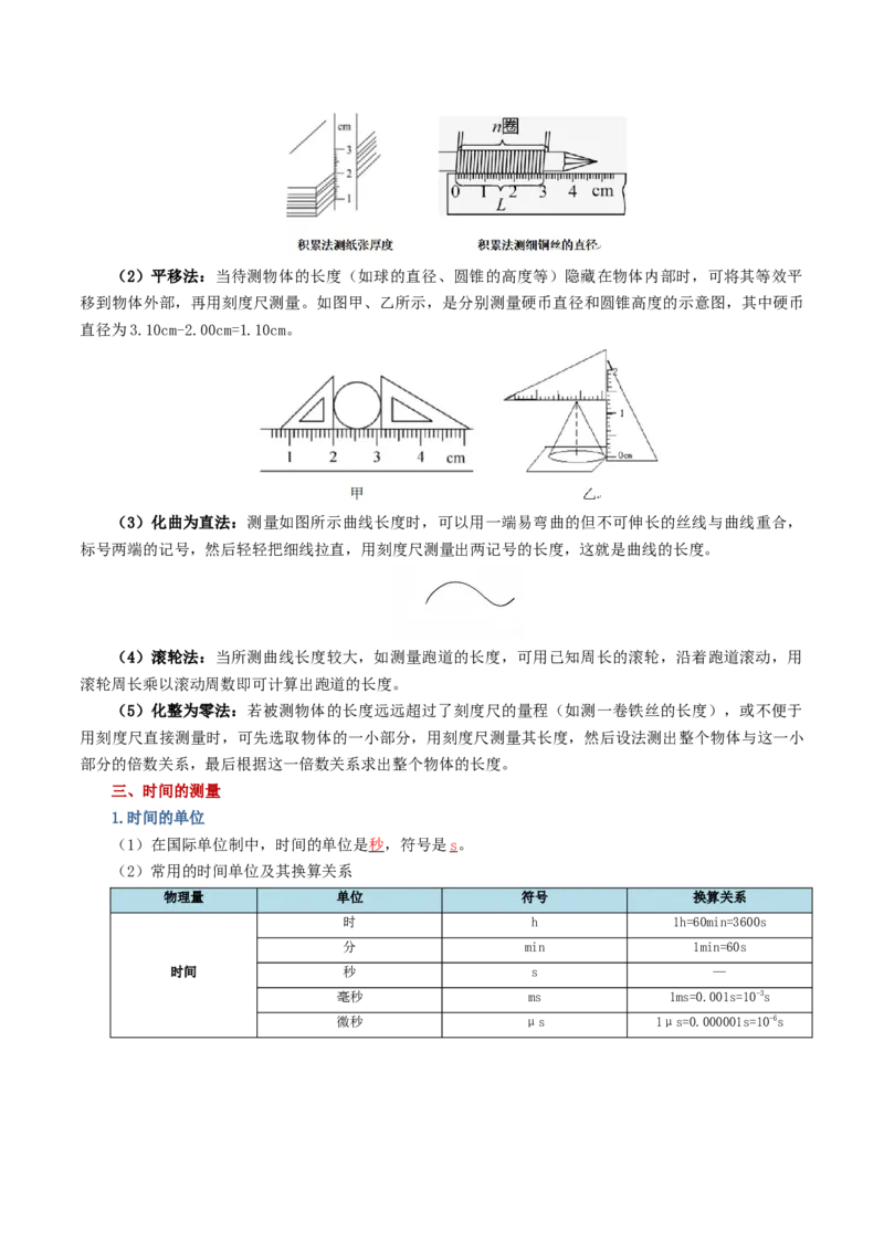 专题06机械运动（讲义）（解析版）_8、物理总复习_8.中考物理总复习_2024年中考复习资料_一轮复习资料_完2024年中考物理一轮复习课件+讲义+练习（全国通用）_教师版（含答案解析）