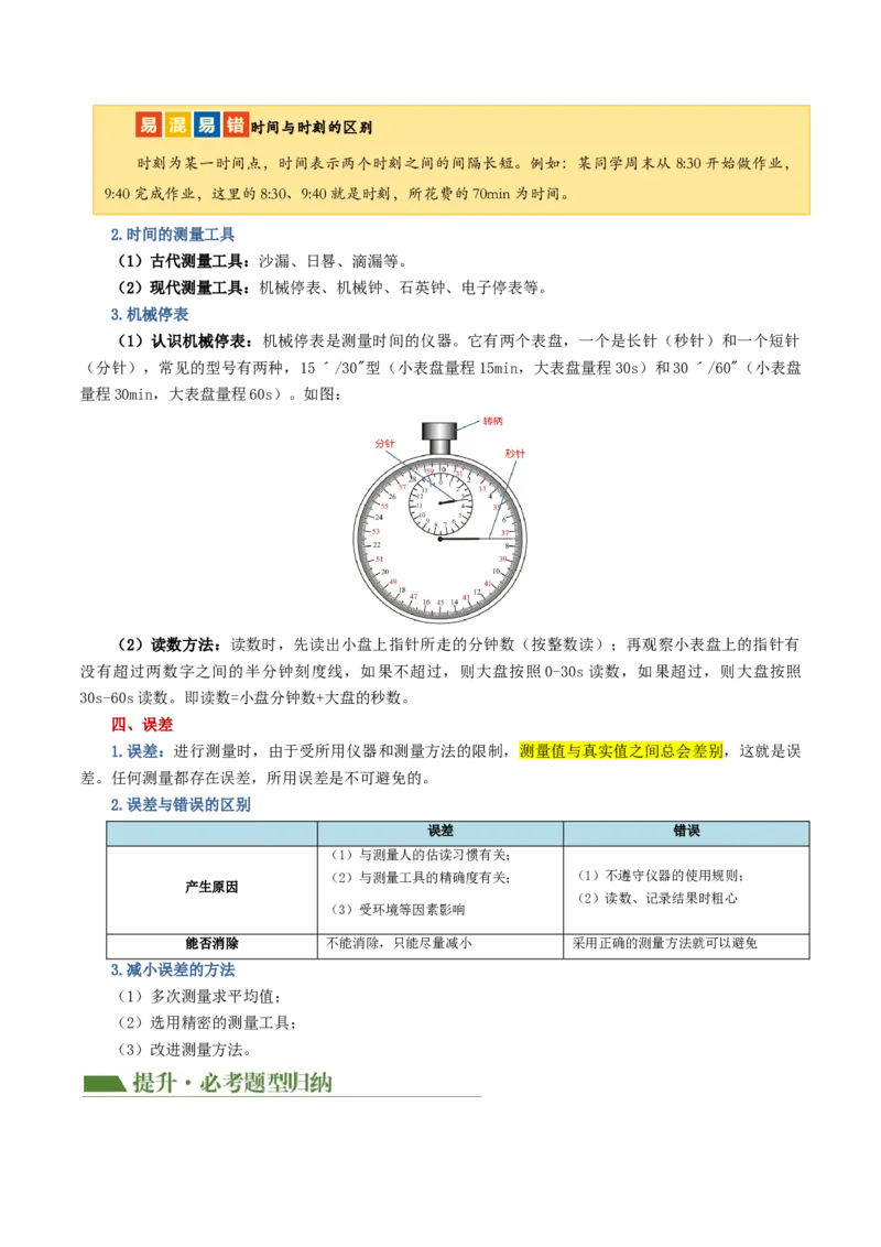 专题06机械运动（讲义）（解析版）_8、物理总复习_8.中考物理总复习_2024年中考复习资料_一轮复习资料_完2024年中考物理一轮复习课件+讲义+练习（全国通用）_教师版（含答案解析）